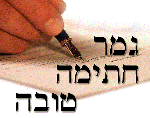 עבודה בערב יום כיפור....או עבודה במוצאי החג