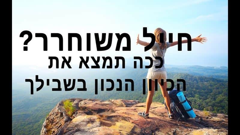 זכויות לחייל משוחרר ...      מענק לעבודה מועדפת